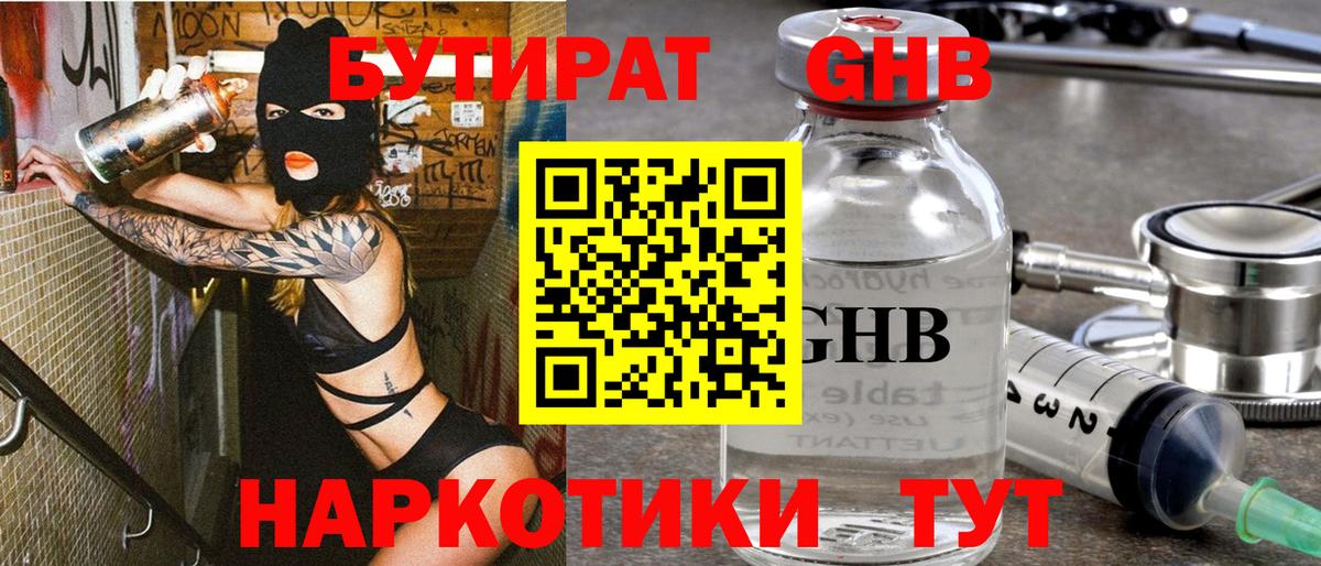 Бутират  БУТИРАТ оксибутират  Вход с VPN  Бузулук 