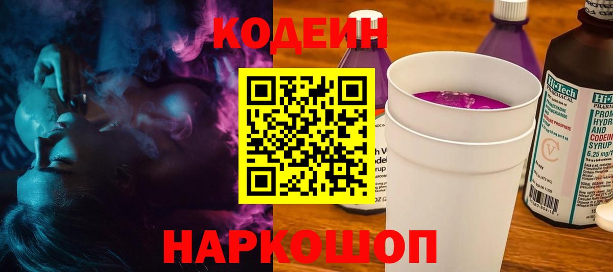 Бузулук  Кодеиновый сироп Lean Purple Drank  Кодеиновый сироп Lean напиток Lean (лин)  Вход с VPN 