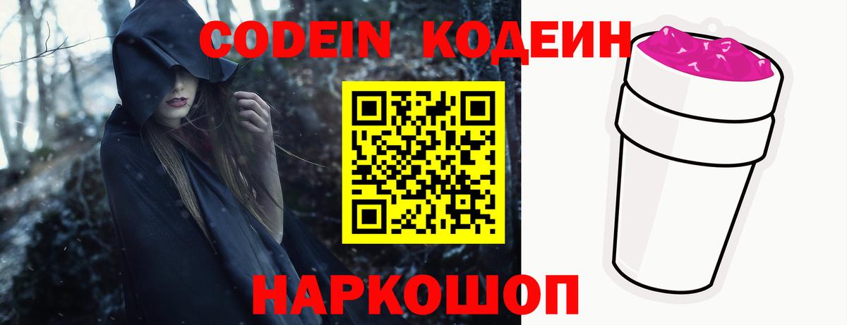 Кодеиновый сироп Lean Purple Drank Бузулук