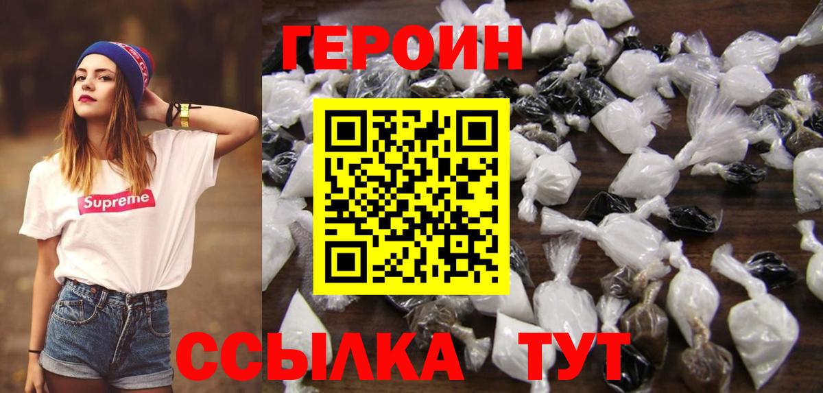 ГЕРОИН герыч Бузулук