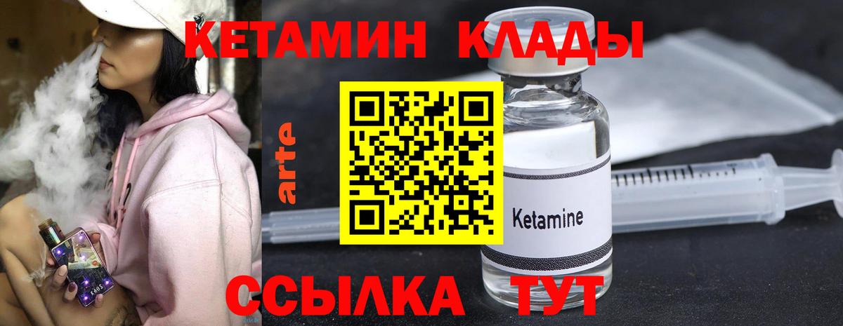 Кетамин ketamine Бузулук