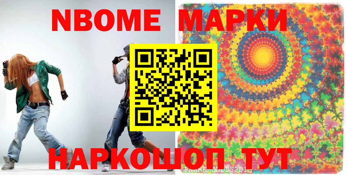 Марки 25I-NBOMe  Наркотические марки 1500мкг  Вход с VPN  Наркотические марки 1500мкг  Бузулук 